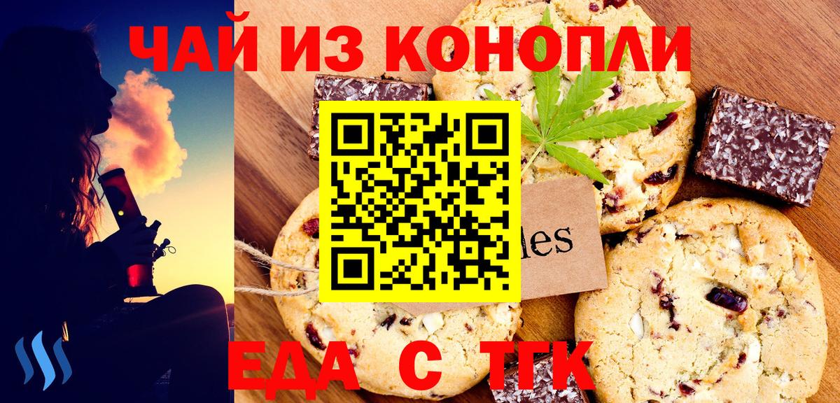 Печенье с ТГК марихуана Учалы