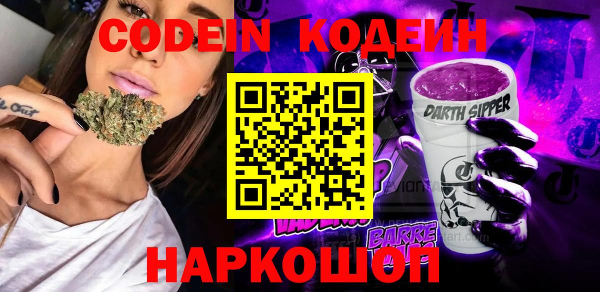 Codein напиток Lean (лин)  Codein Purple Drank  Учалы  Вход с VPN 