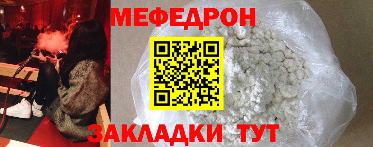 Меф мука Учалы